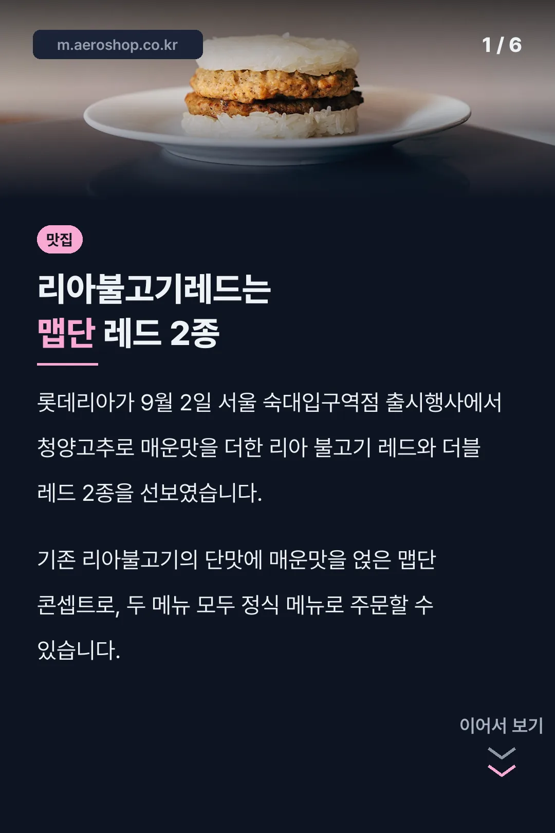 리아불고기레드는 맵단 레드 2종