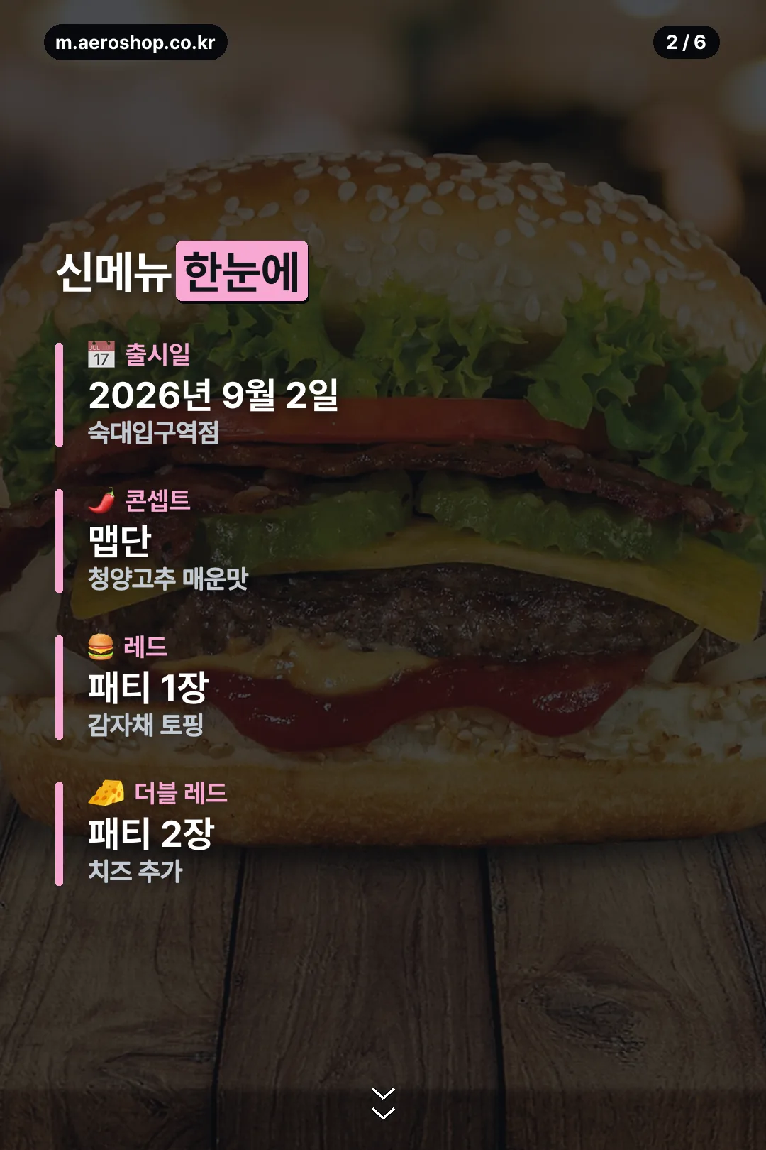 신메뉴 한눈에 보기