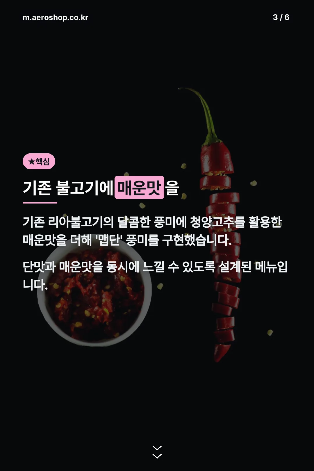 매콤달콤 콘셉트