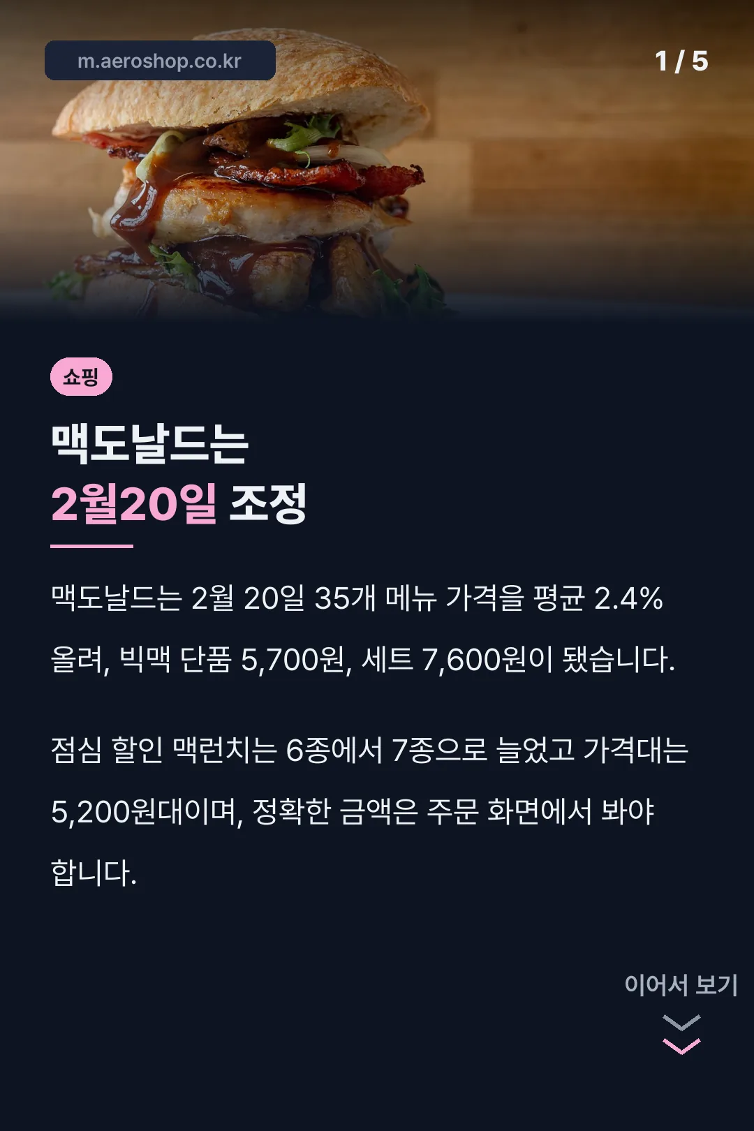 맥도날드는 2월20일 조정