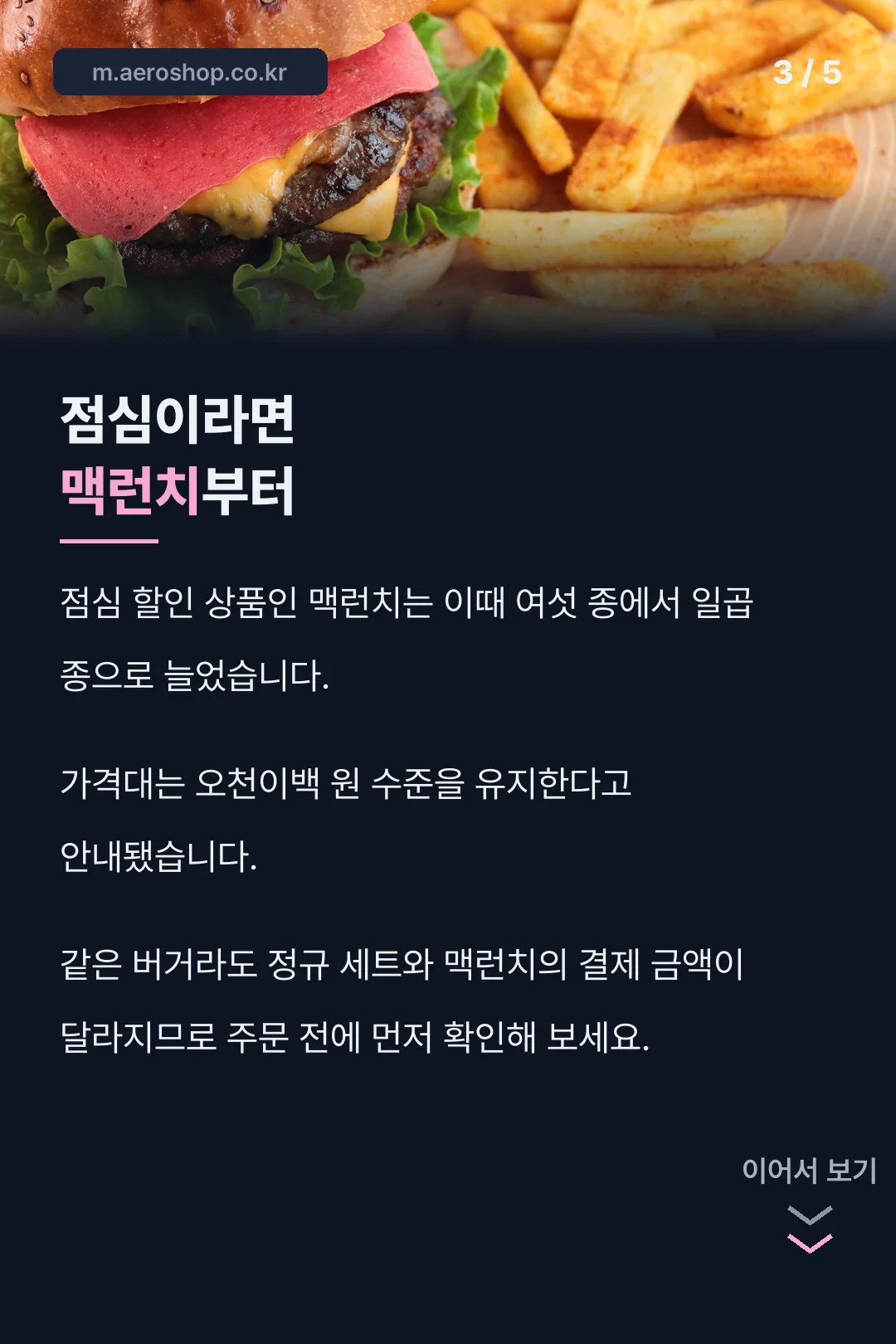 맥런치 안내