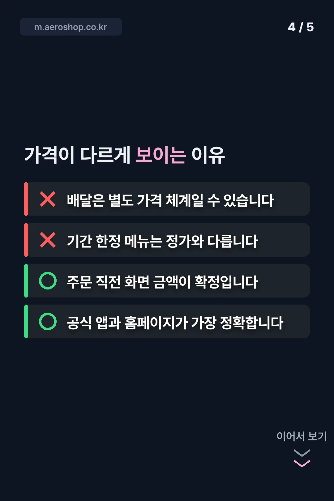 가격이 다르게 보이는 이유