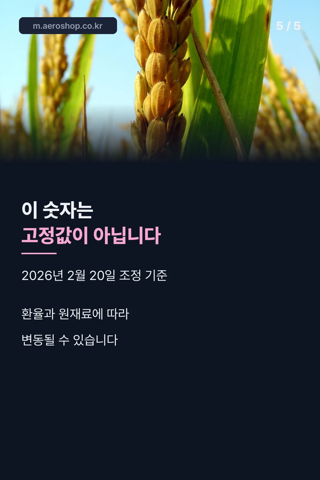 변동 가능 안내