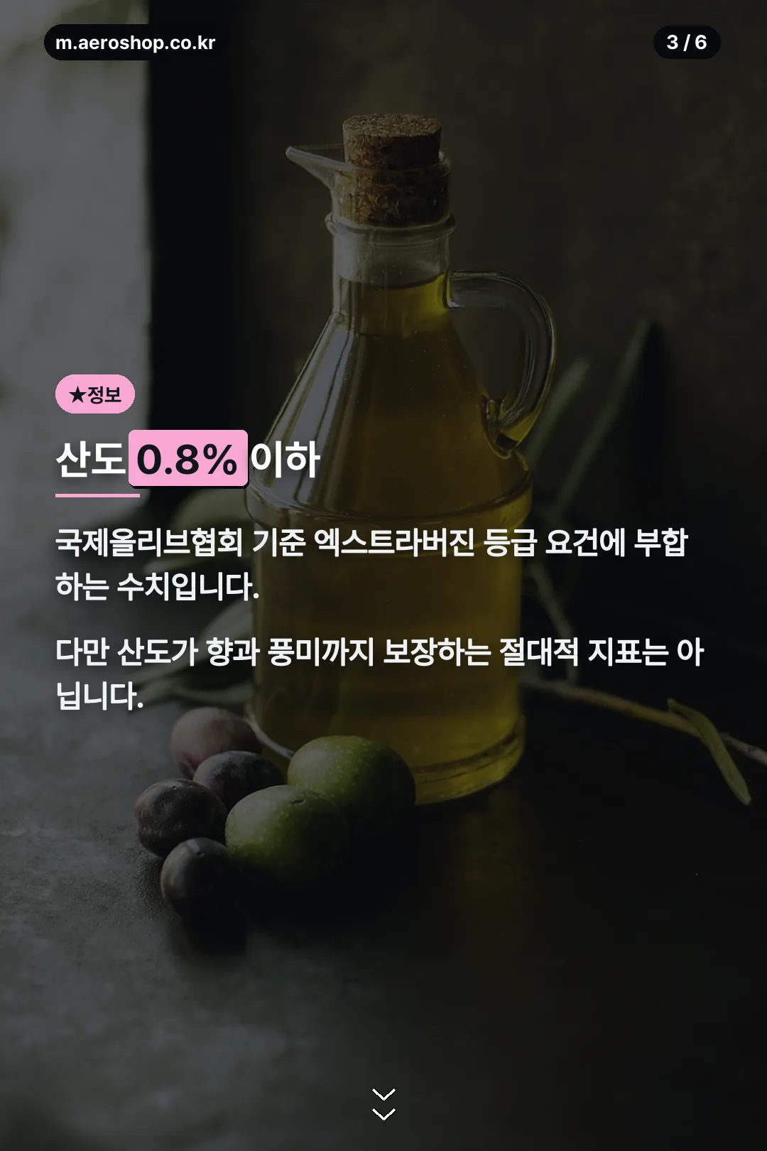 산도 0.8% 의미