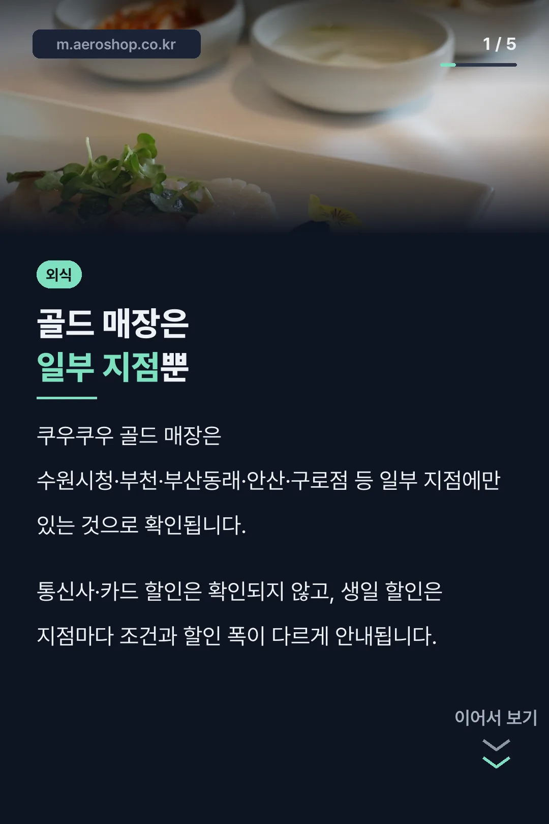 골드 매장은 일부 지점뿐