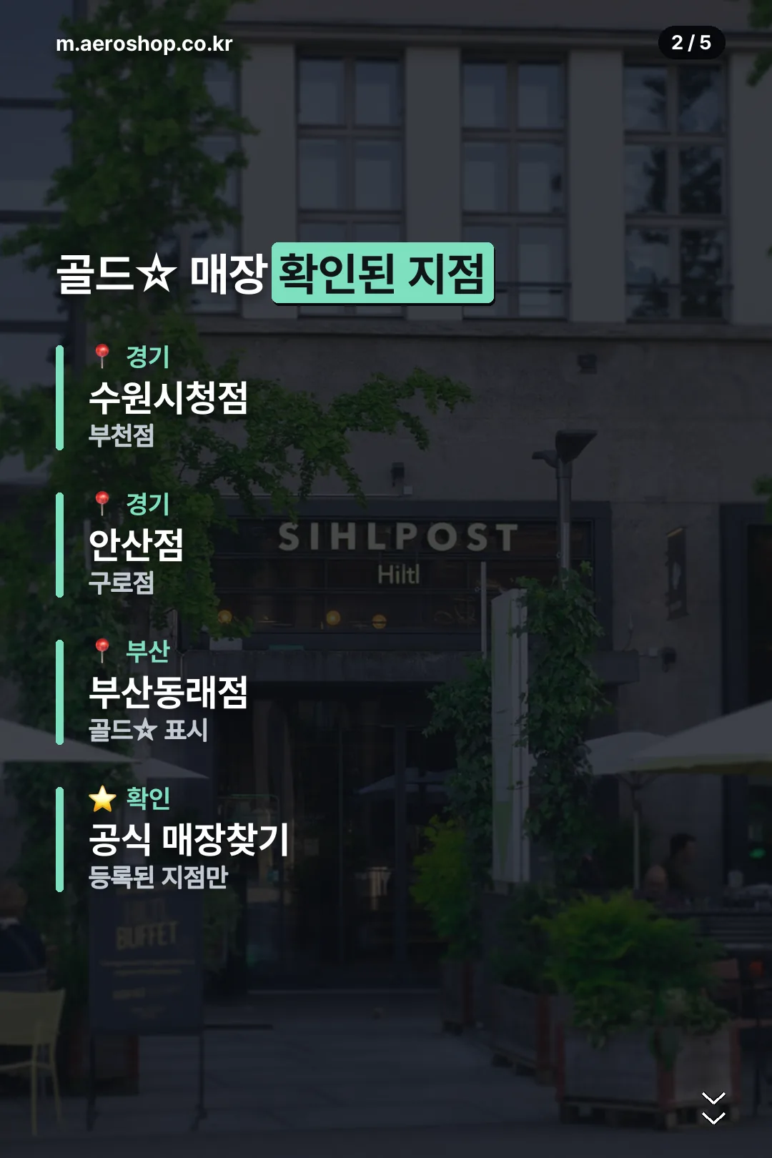 골드 매장 확인된 지점