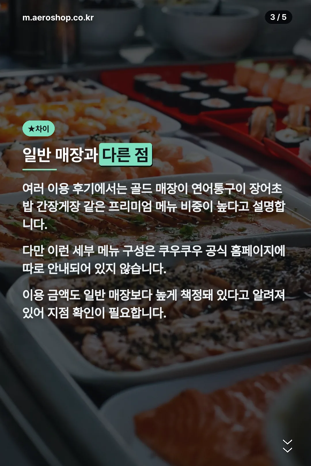 일반 매장과 다른 점