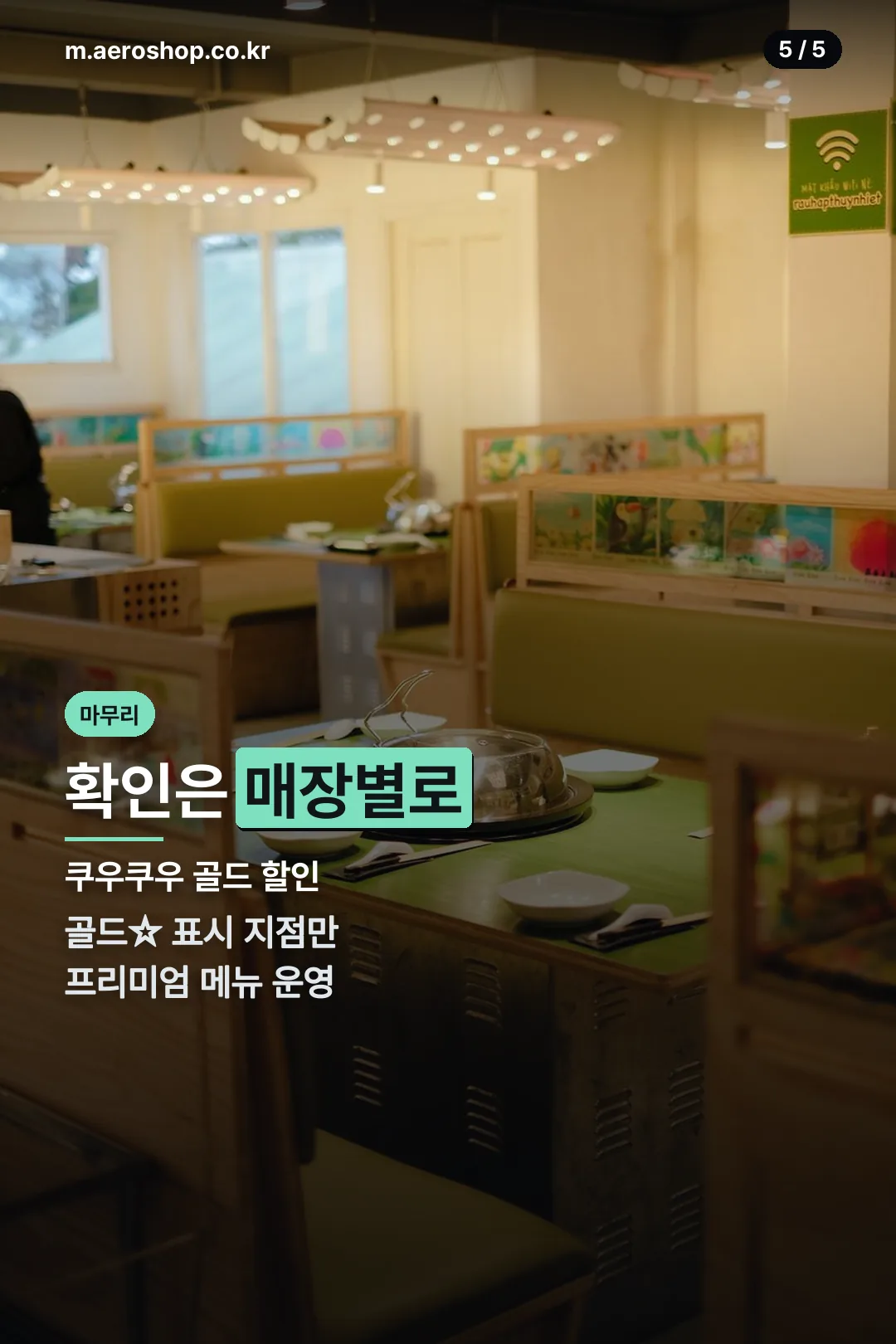확인은 매장별로 마무리