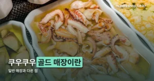 쿠우쿠우 골드 할인 정리 썸네일