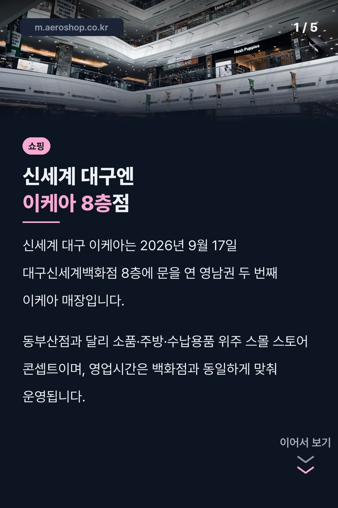 신세계 대구엔 이케아 8층점