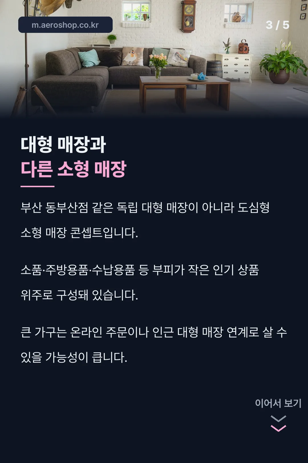 소형 매장 특징