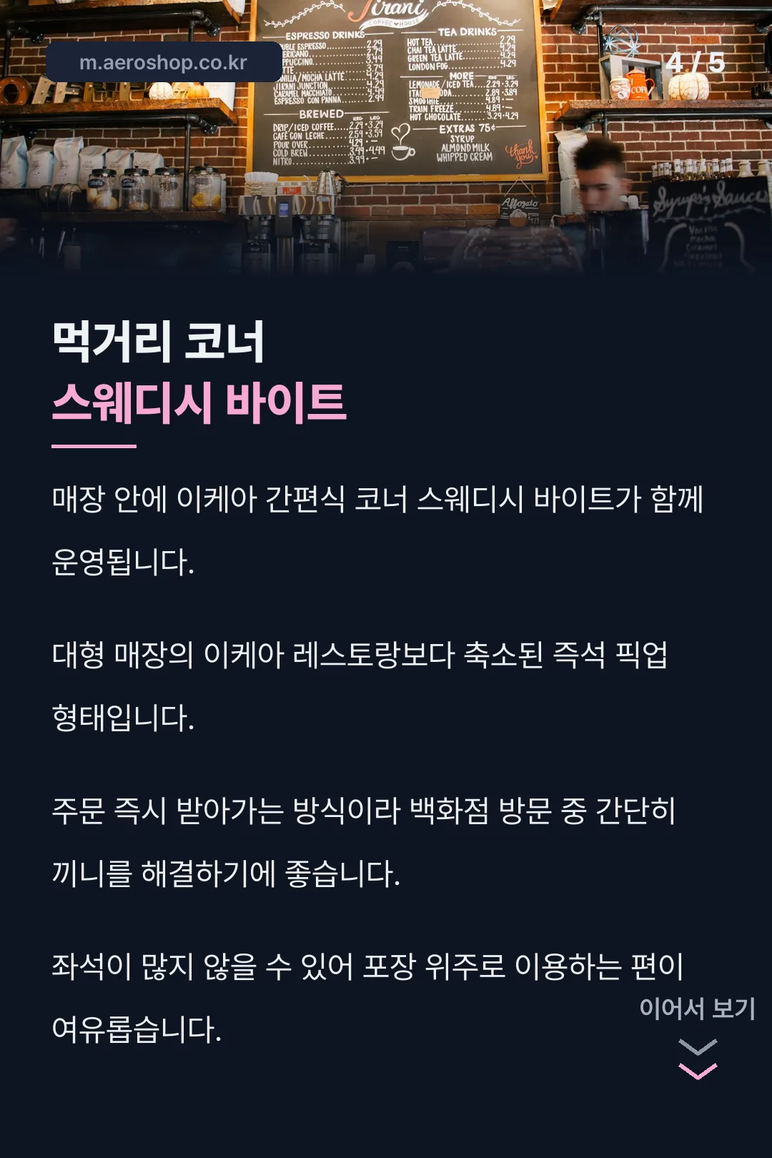 스웨디시 바이트 소개