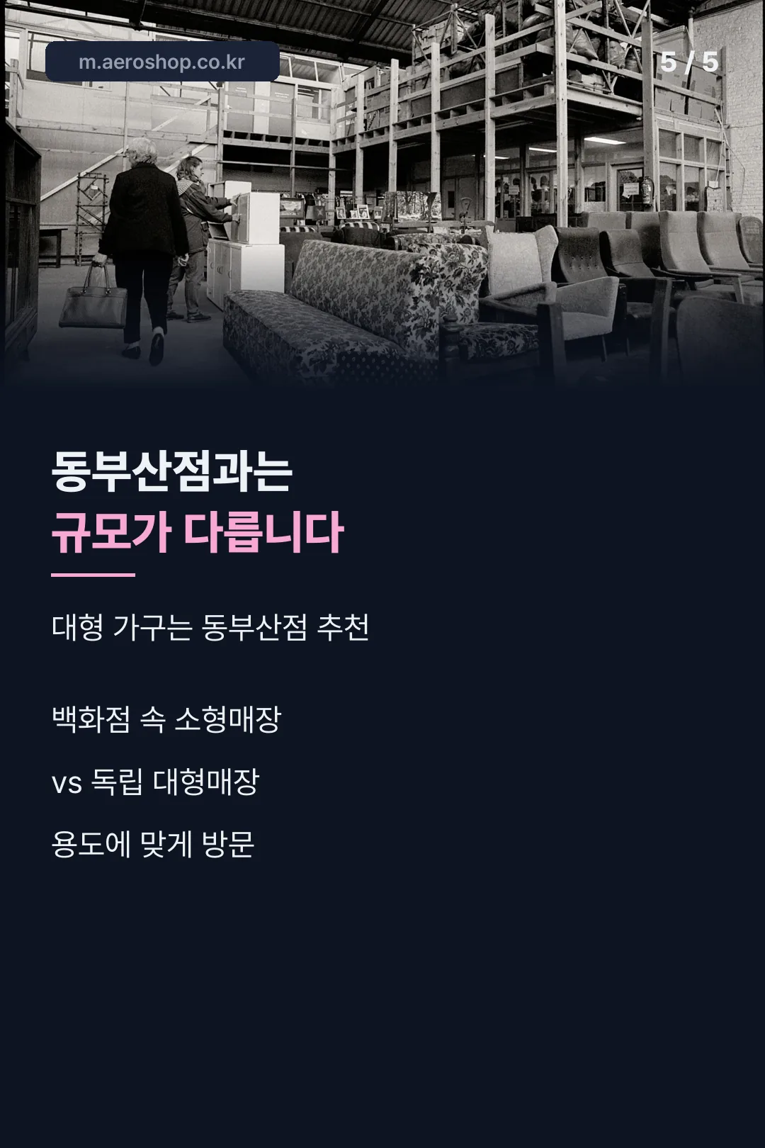 동부산점과 차이