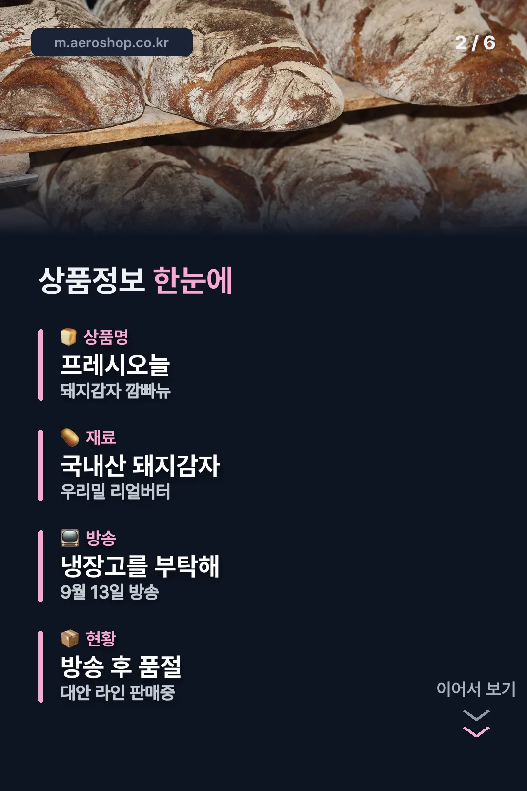 상품정보 한눈에