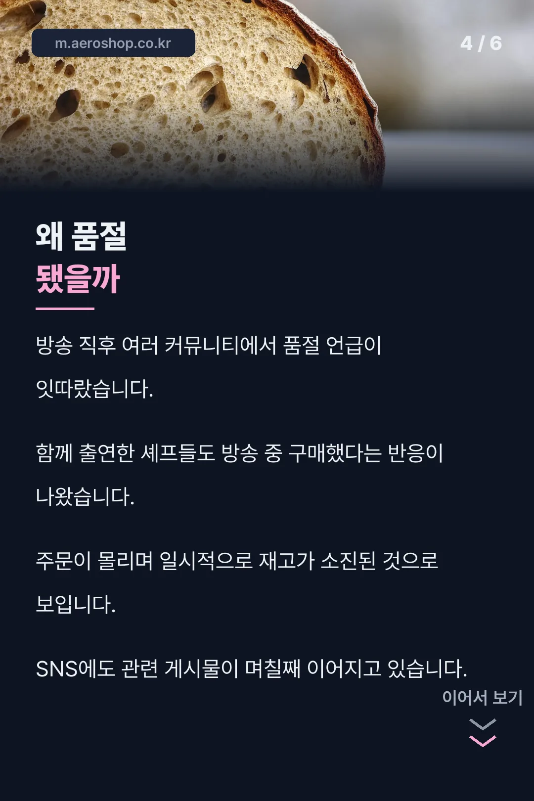 품절 이유 설명