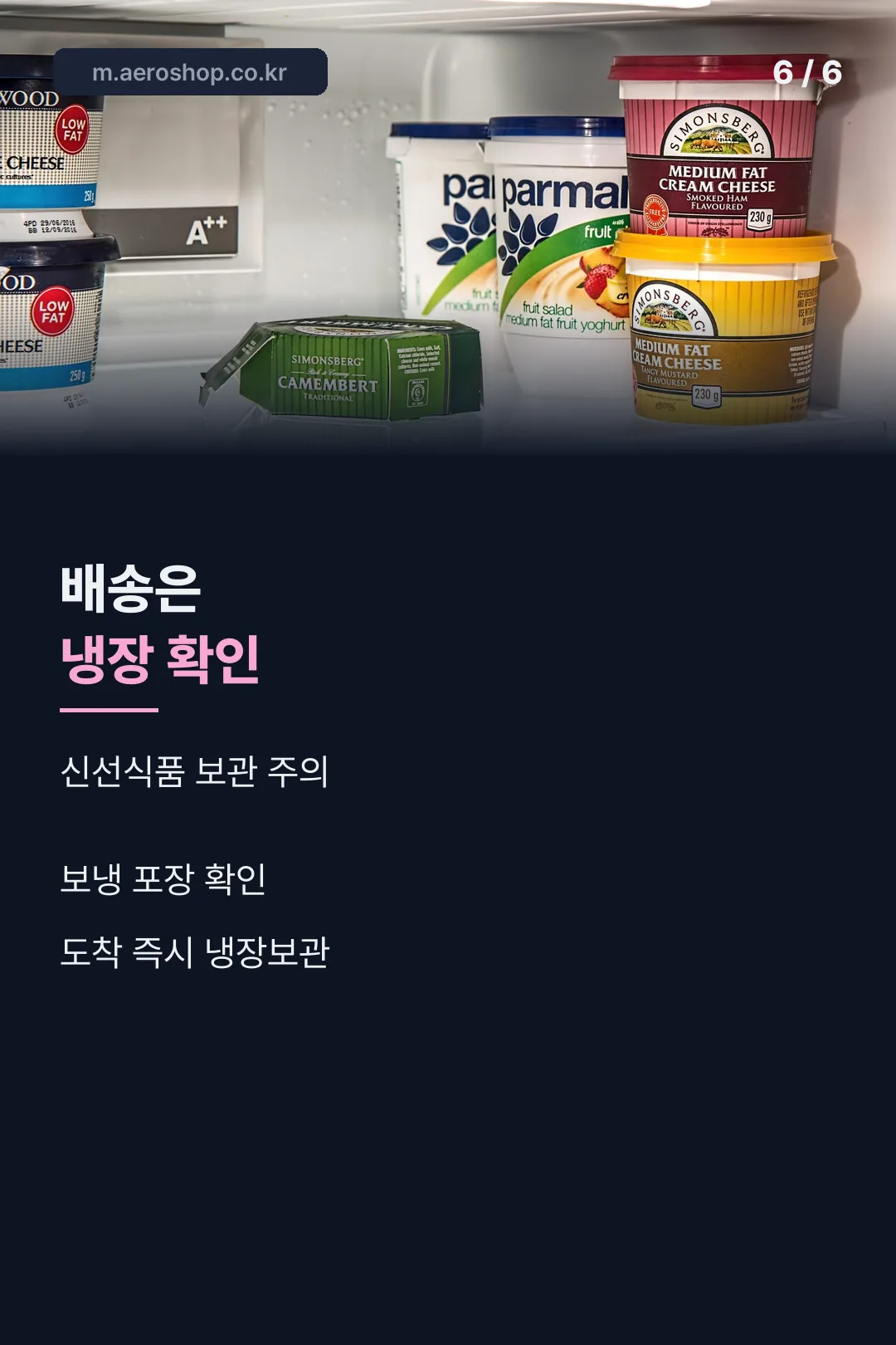 배송 보관 주의