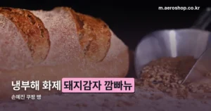 손예진 쿠팡 빵 정리 썸네일
