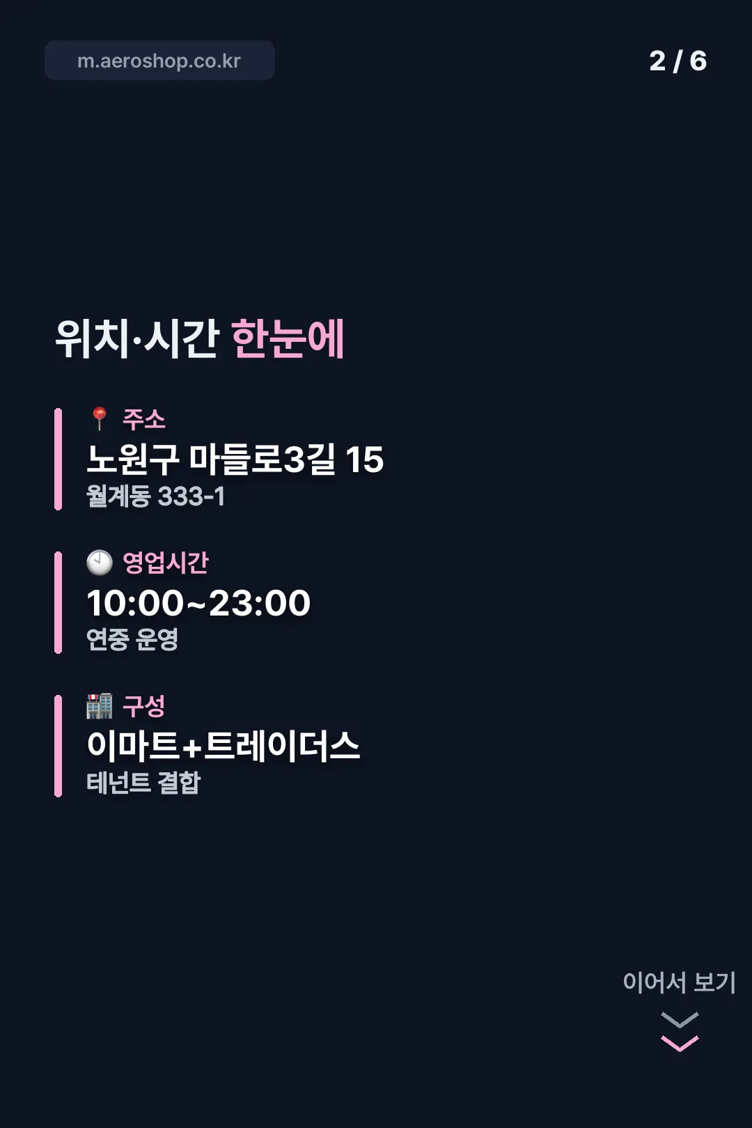 위치와 영업시간