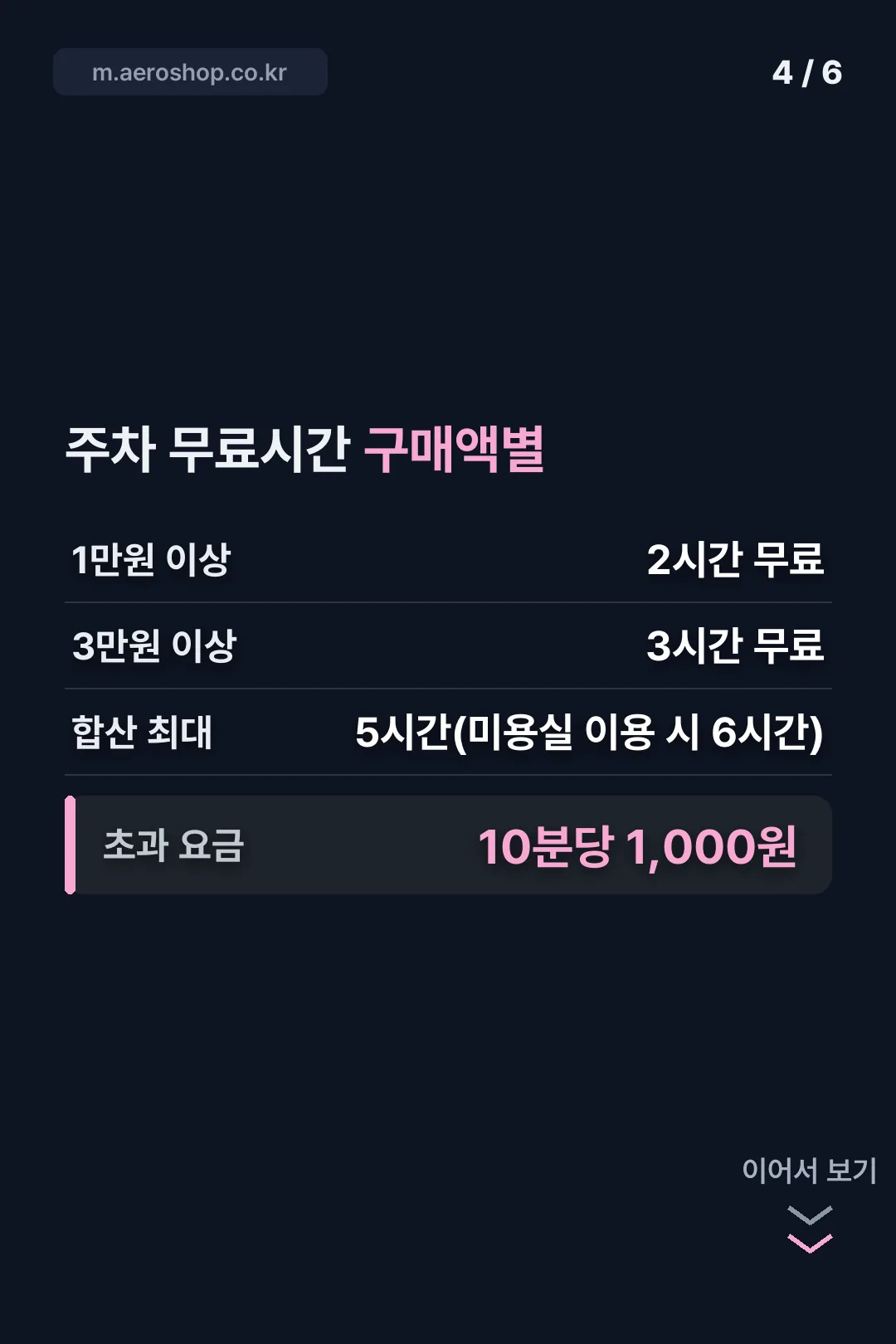 주차 무료시간 계산