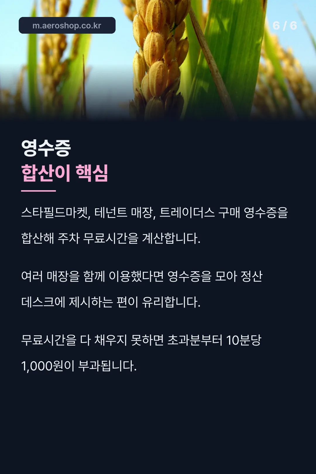 영수증 합산 팁