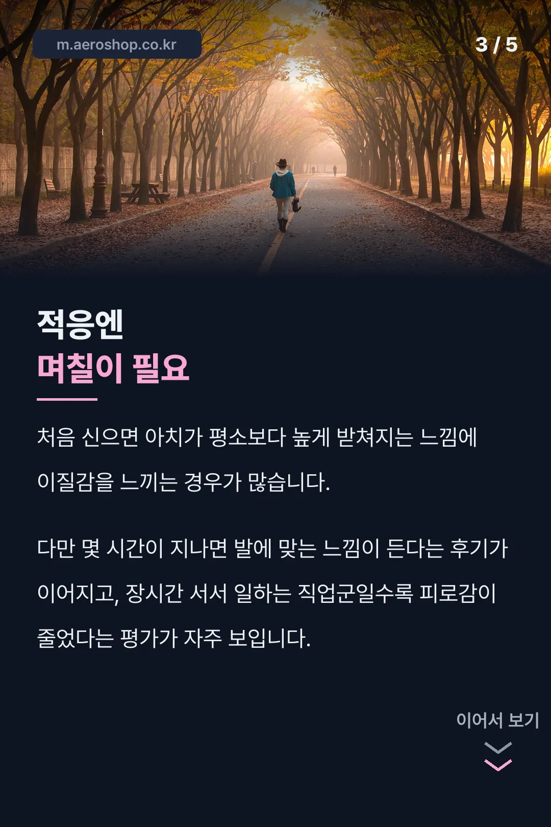 적응엔 며칠이 필요한 이유