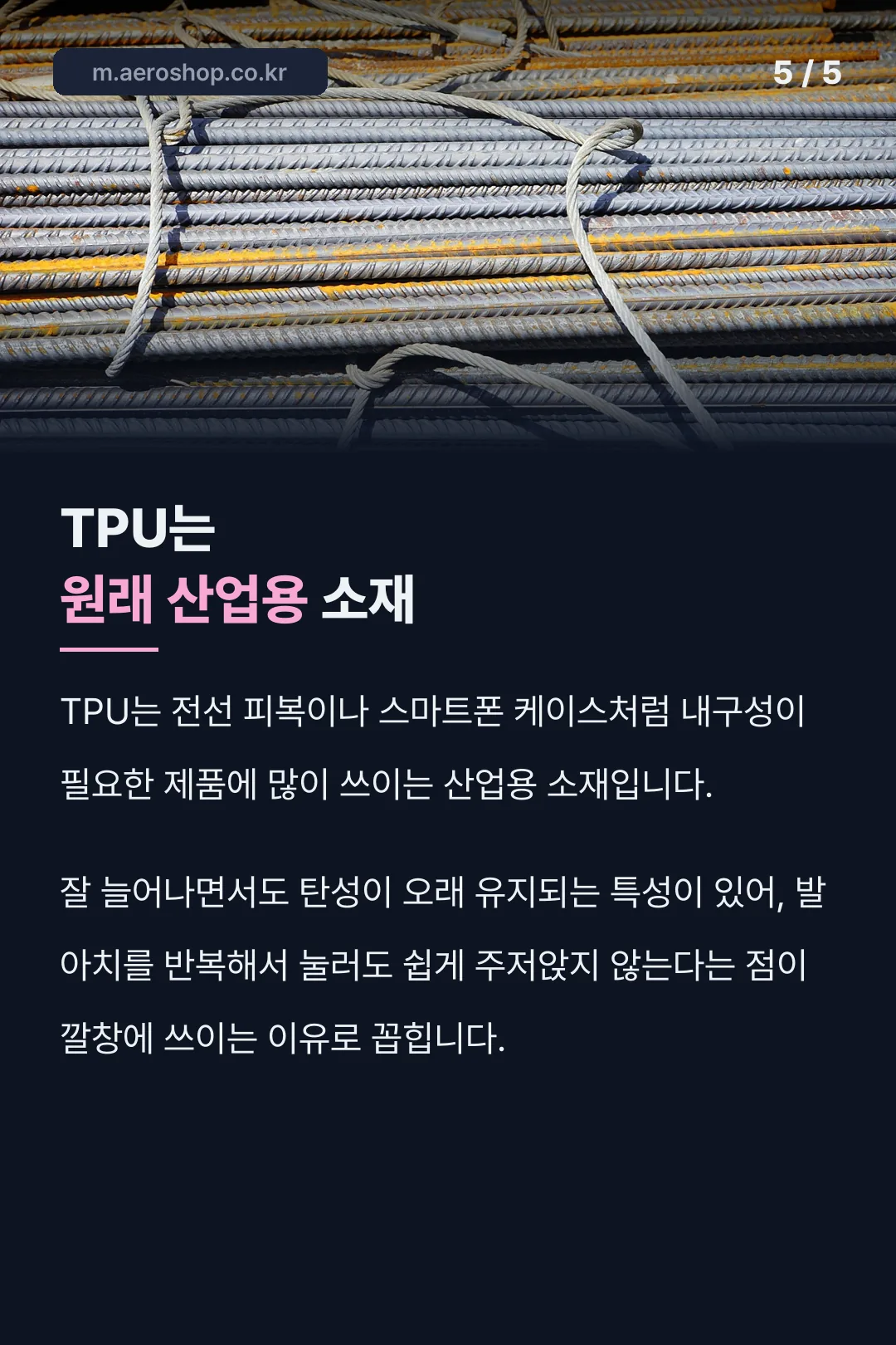 TPU가 깔창에 쓰이는 이유