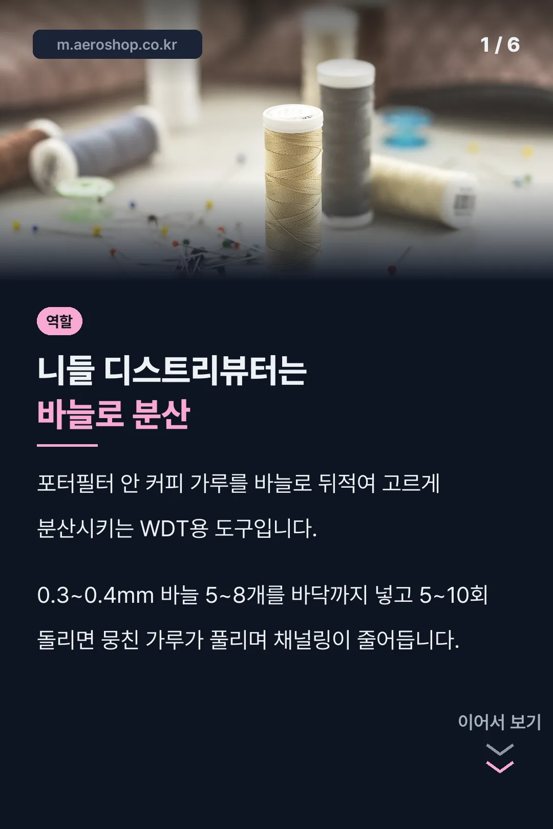 니들 디스트리뷰터 역할