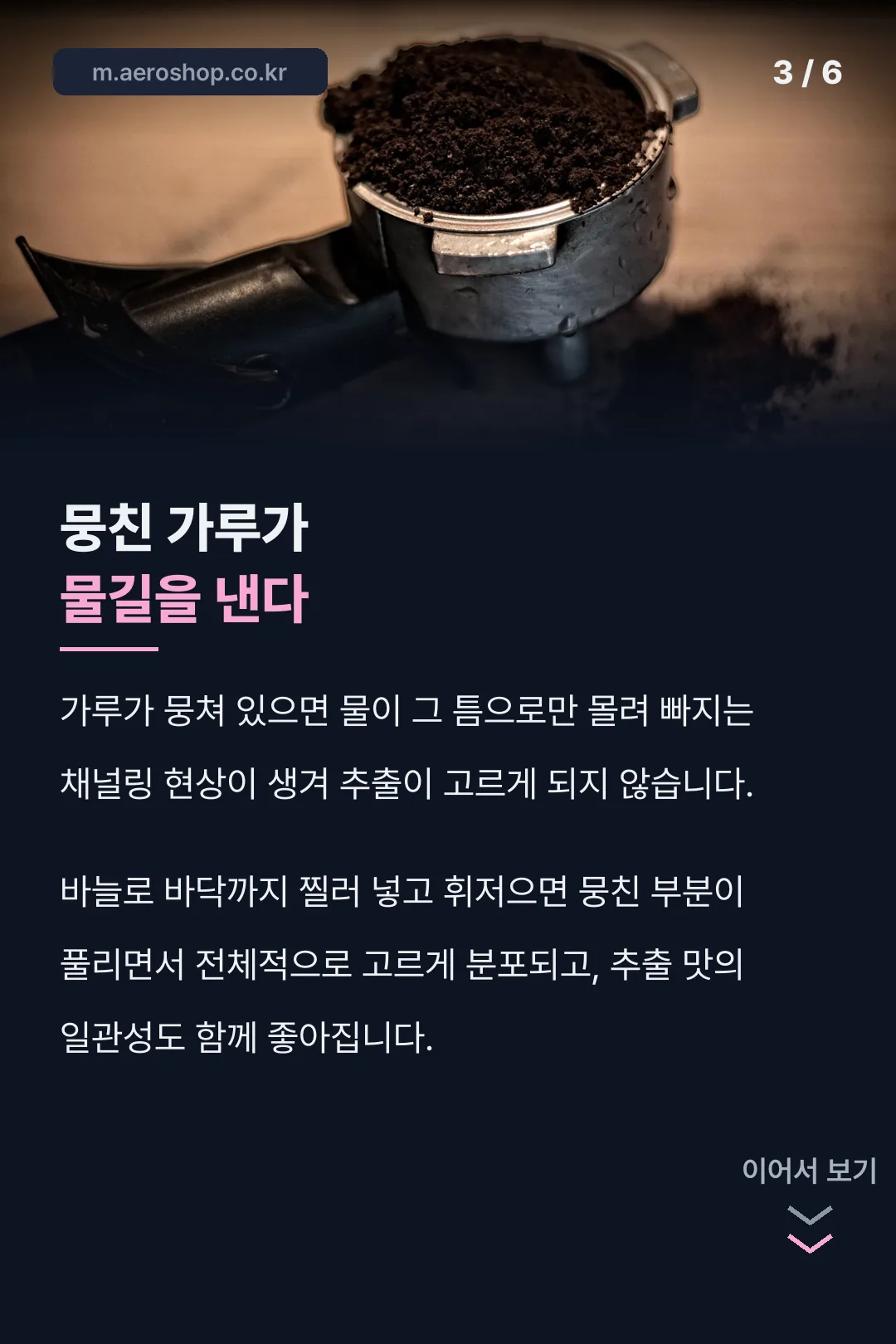 채널링이 생기는 원리