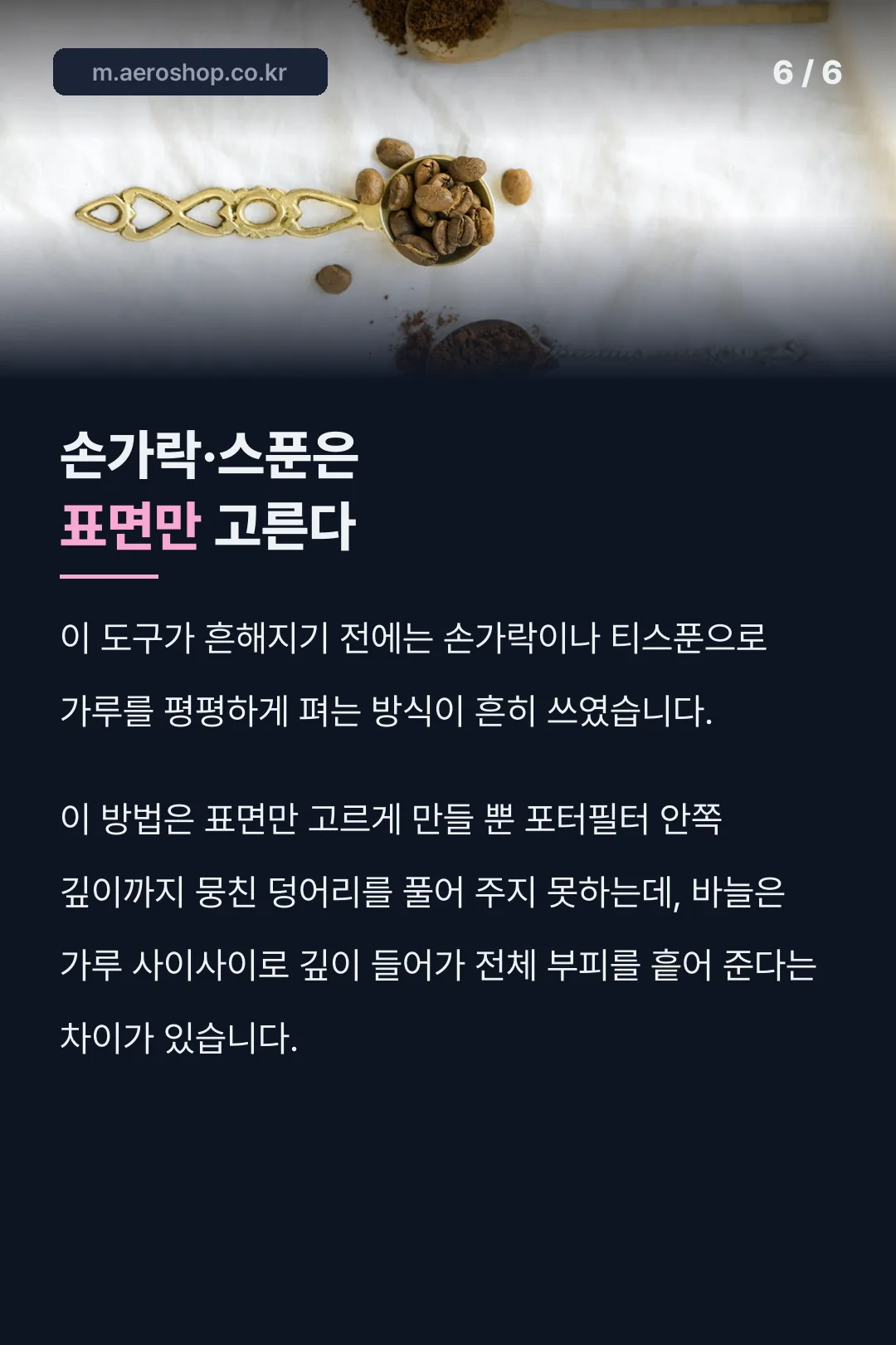손가락·스푼과의 차이