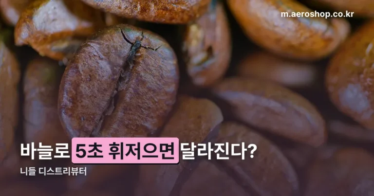 니들 디스트리뷰터 — 채널링을 줄이는 WDT 도구, 쓰는 법은 간단합니다