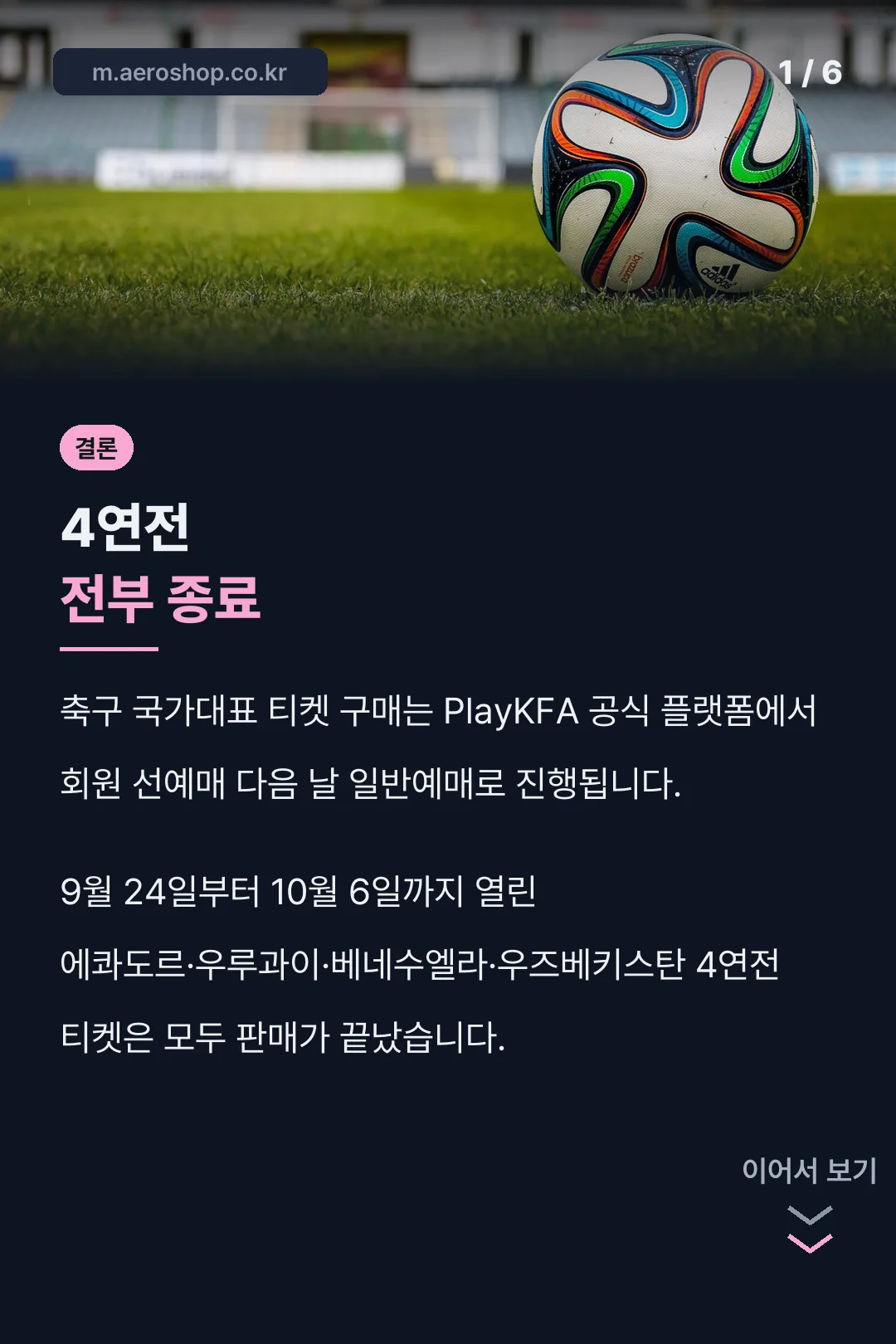 4연전 종료 결론