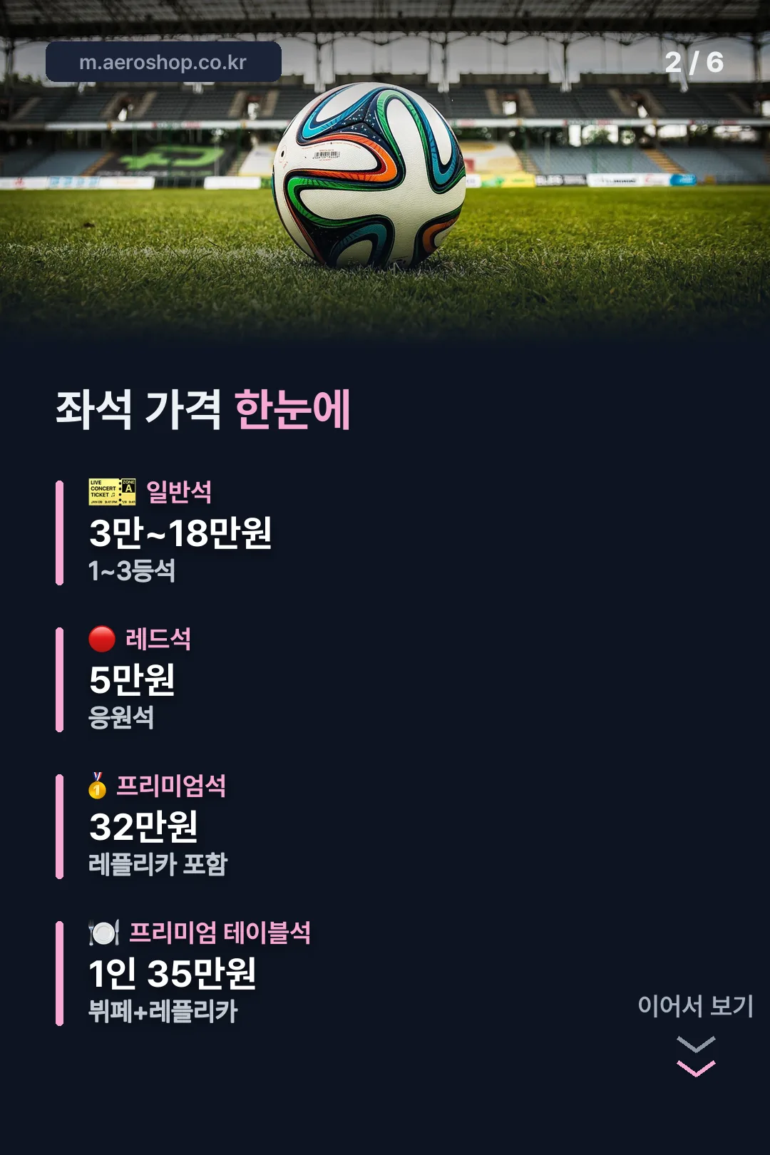 좌석 가격 한눈에