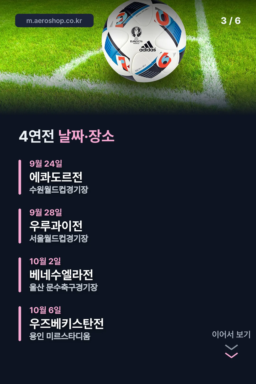 4연전 날짜·장소