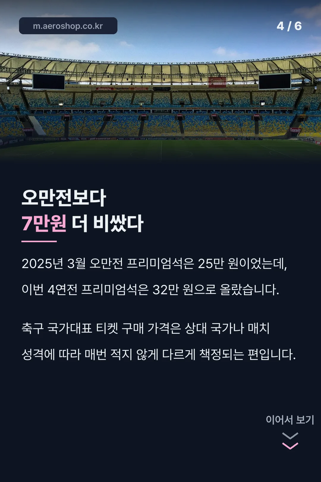 오만전과 가격 비교