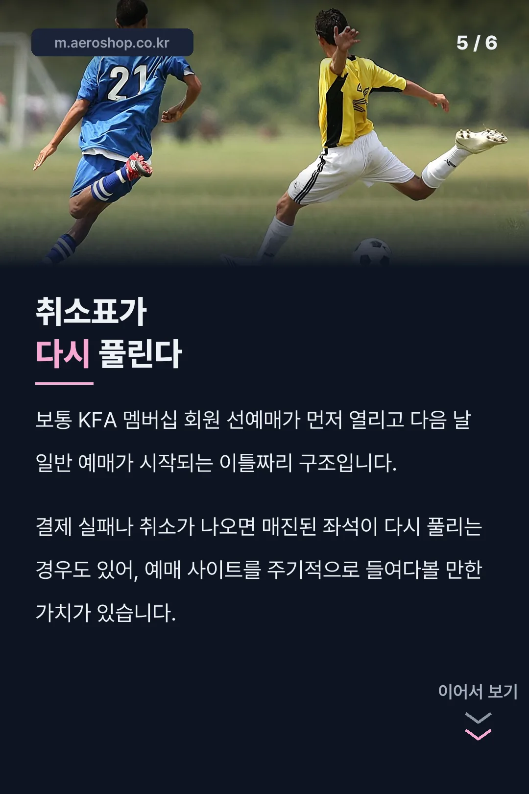 취소표 재오픈 사실