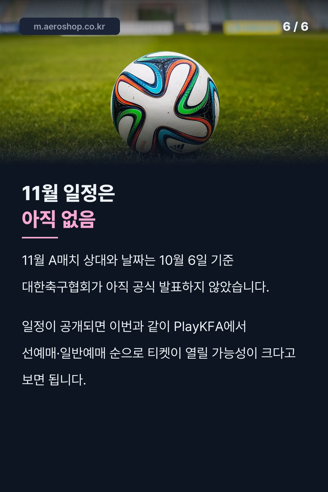 11월 일정 미발표