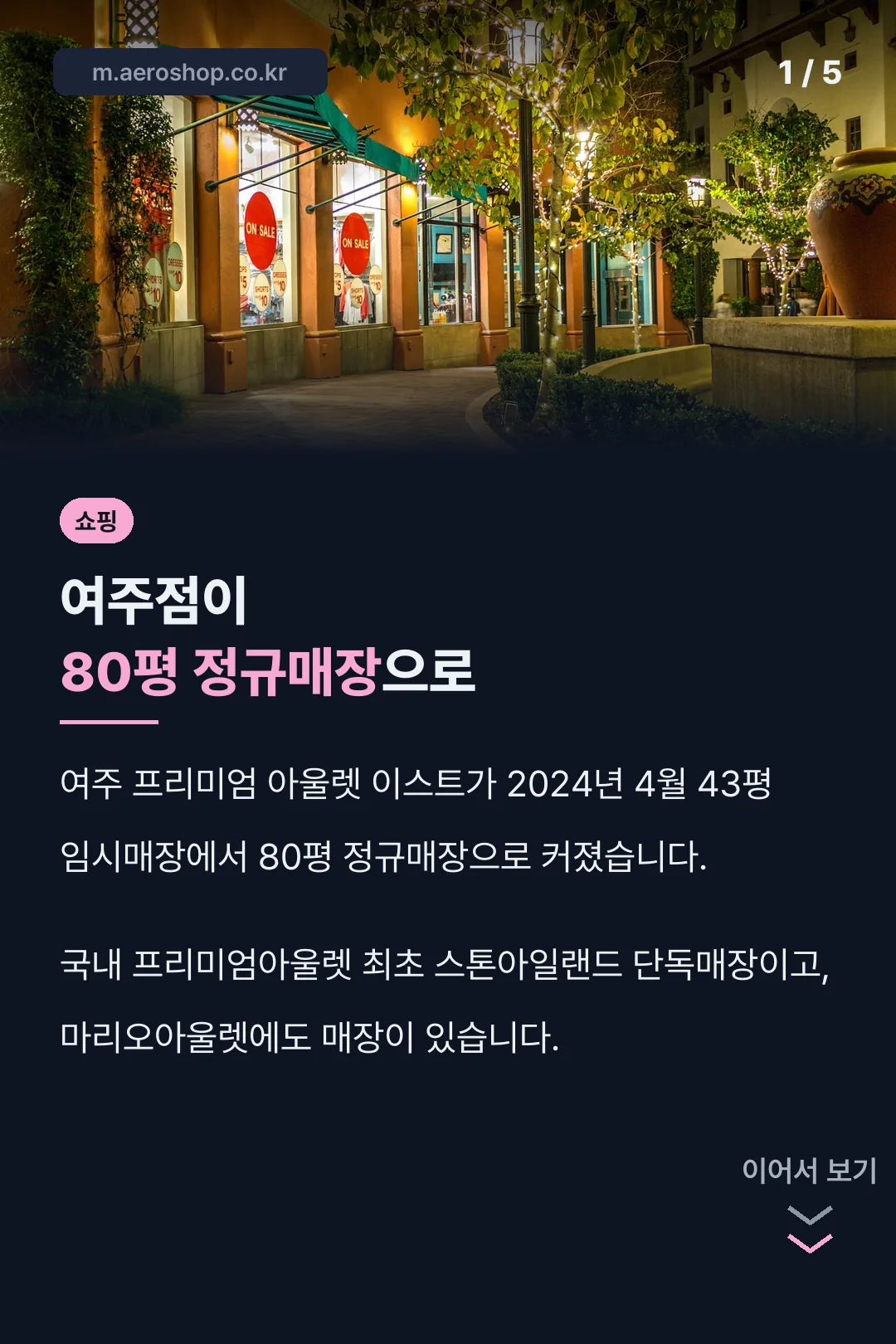 스톤아일랜드 아울렛 소개