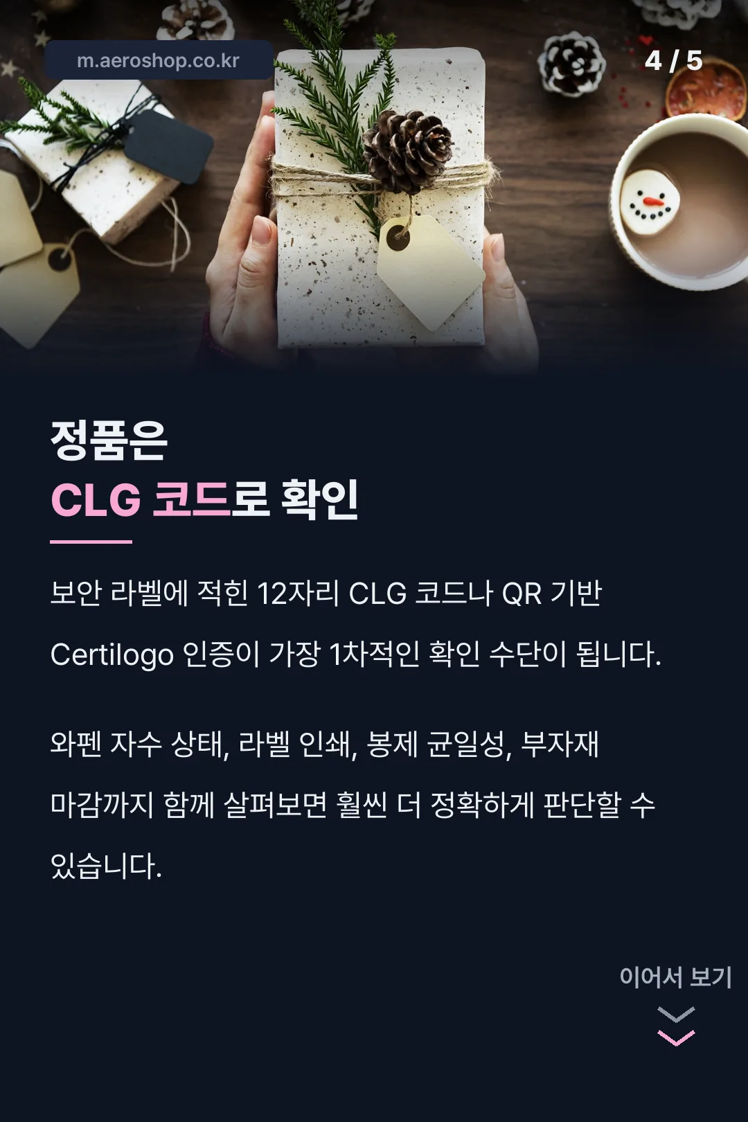 정품 확인 방법