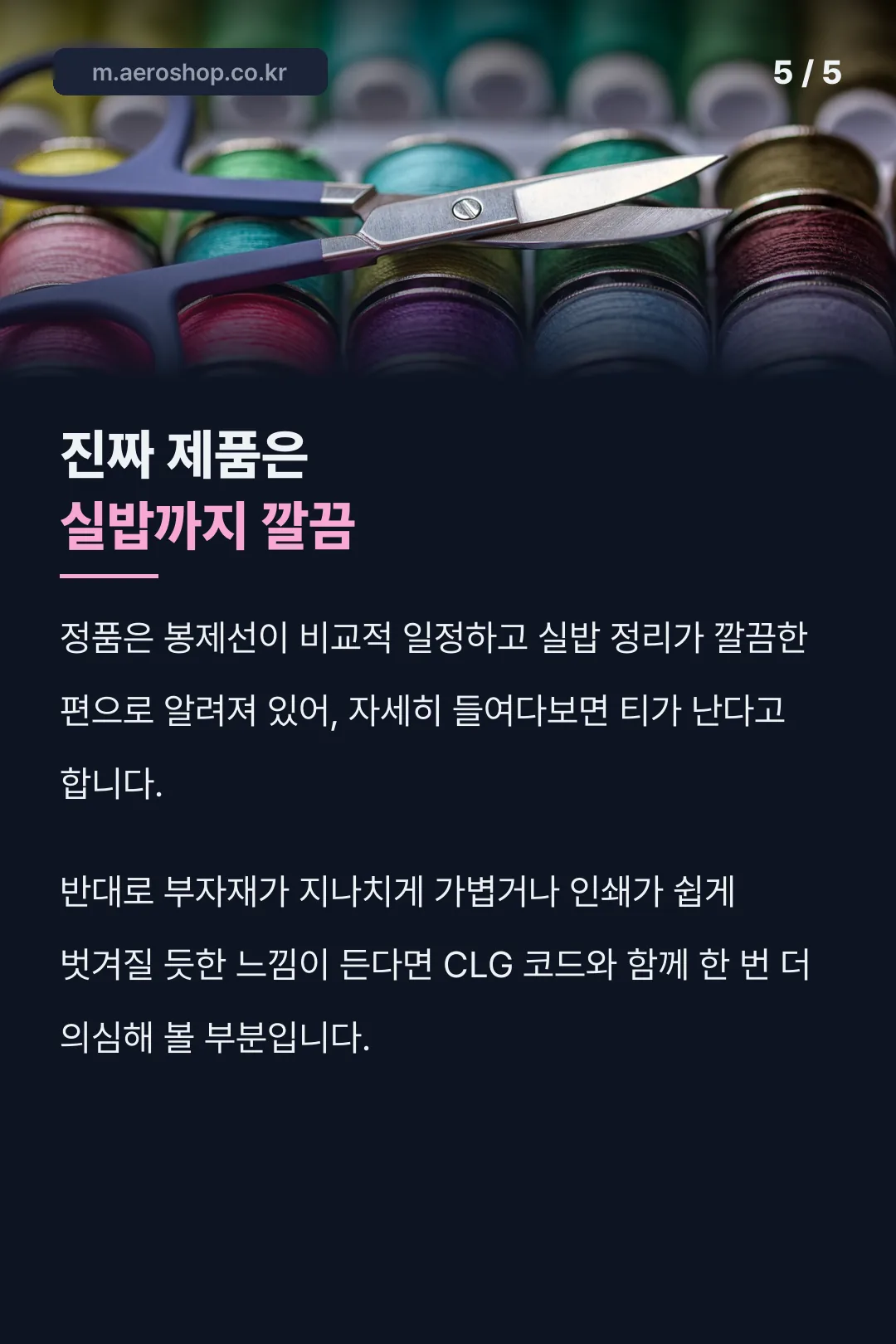 진짜 가짜 식별 포인트