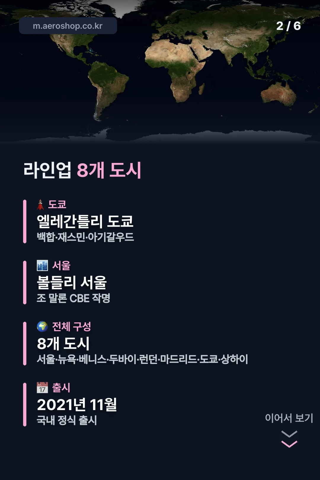 바이브런트 시티 8개 도시 라인업
